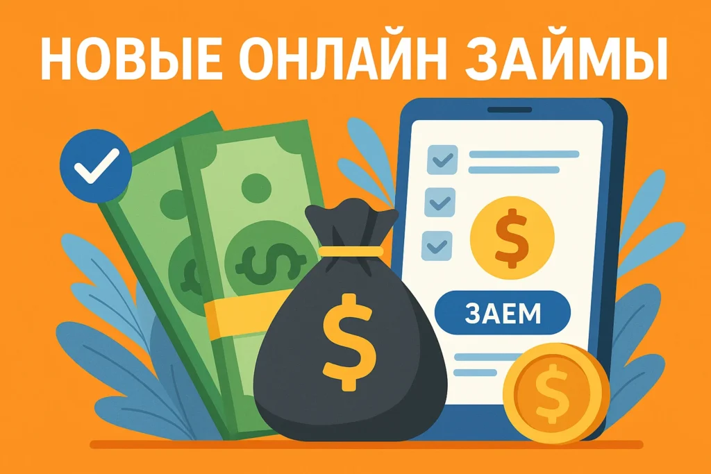 Новые Онлайн Займы В Казахстане